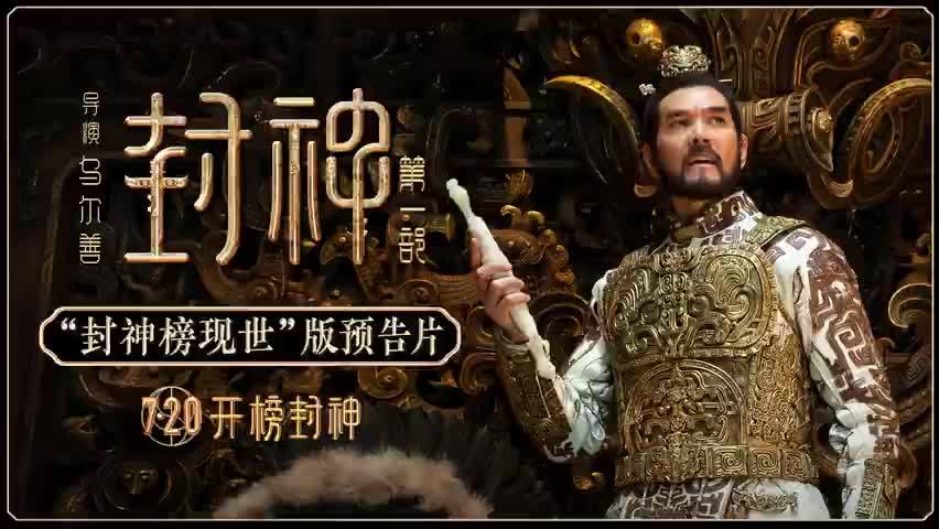 傅艺伟版纣王扮演者