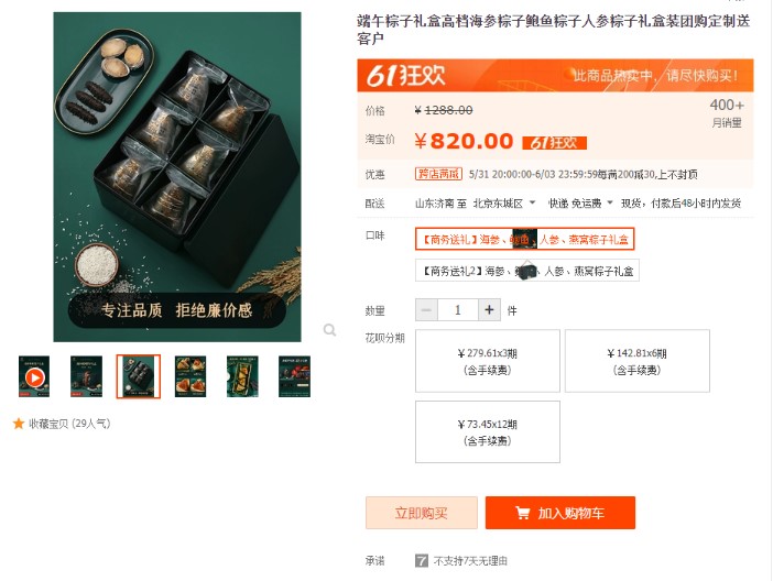 　　某电商平台上正在出售的高档粽子礼盒