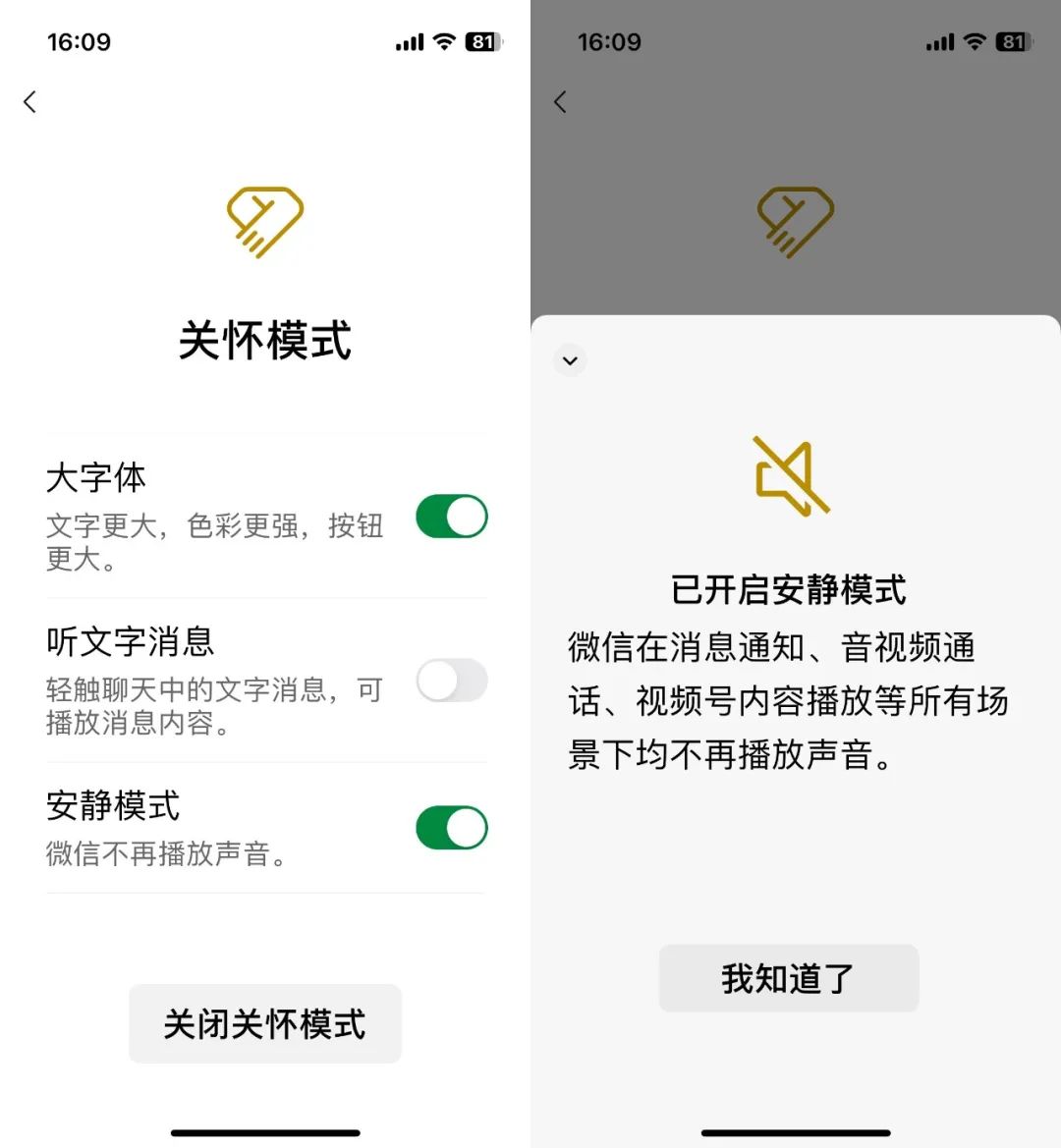 微信新推出的安静模式如何启用？  第1张