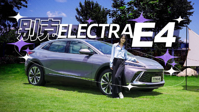 把概念车造出来！别克奥特能再出杀手锏！