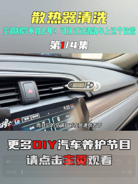 空调制冷不如以前，可以试试清洗车上这个位置