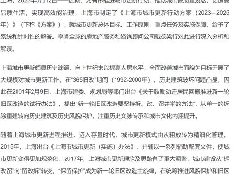 戴德梁行政策解读——上海城市更新即将迈入3.0时代