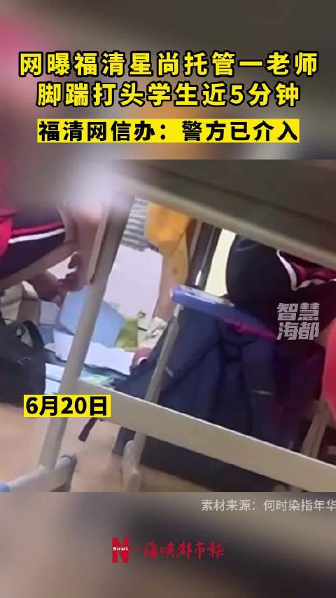 托管老师殴打脚踹学生近5分钟 机构学生：涉事教师脾气很暴躁，之前还掀课桌|小学_新浪新闻