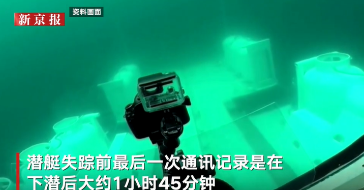 ▲「泰坦」號潛艇計劃參觀「鐵達尼號」號水下殘骸。圖/新京報我們影片截圖
