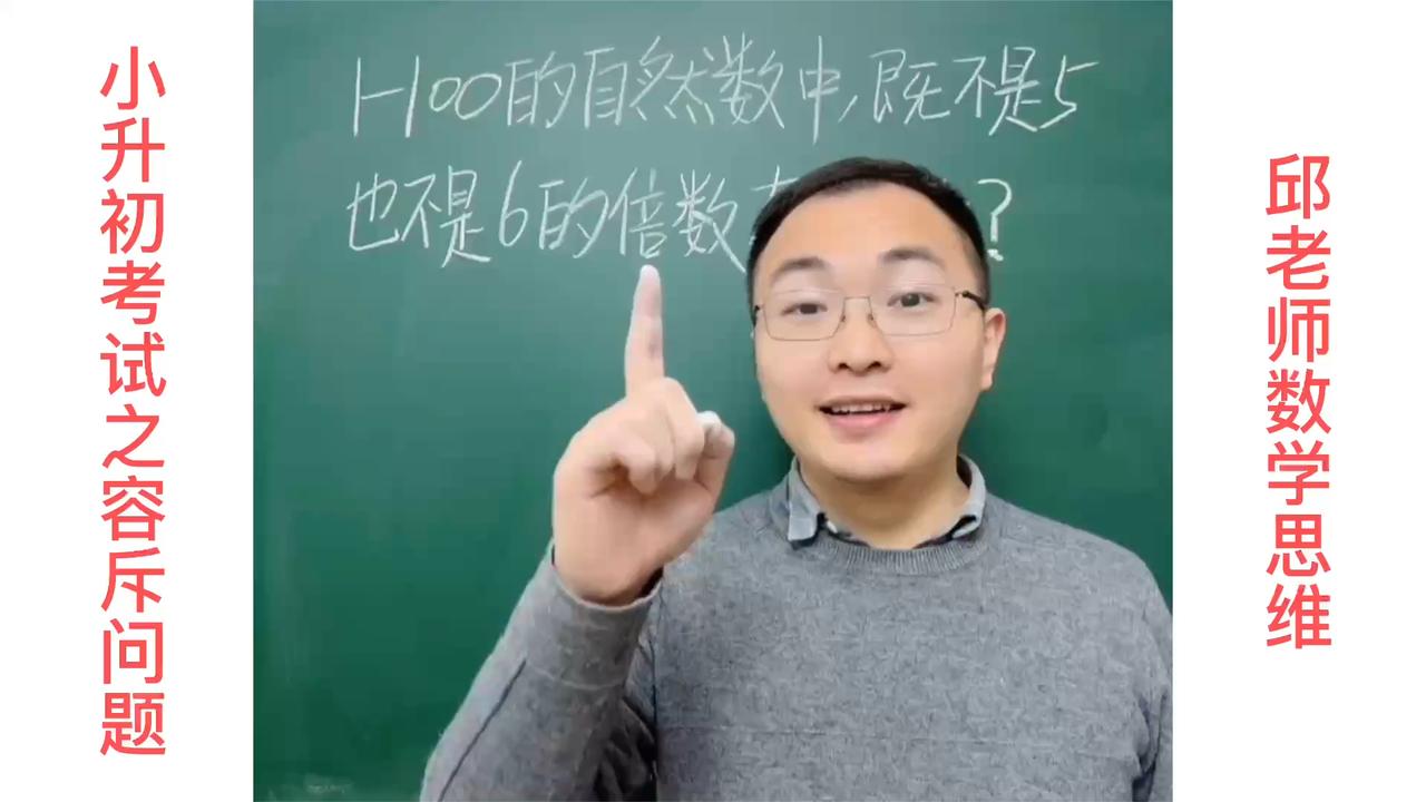 1-100的自然数中，既不是5也不是6 的倍数有多少个？