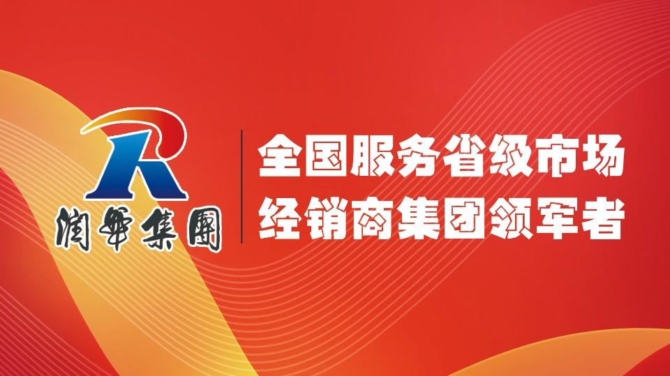 齐鲁优秀汽车企业巡访丨润华汽车刘彤：相信车展能促进汽车消费市场加快复苏