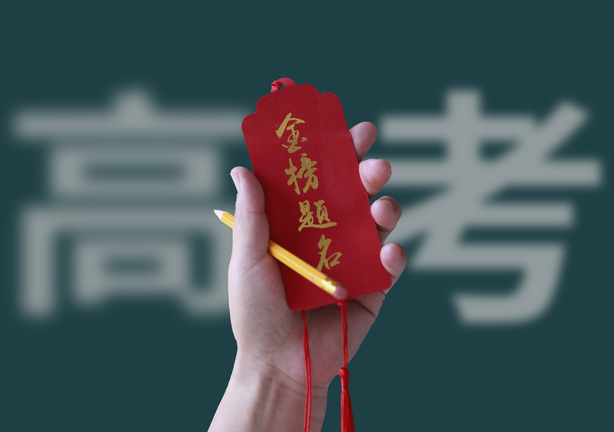 上海高考即将出分!祝考生们不负“粽”望,金榜题名|上海高考|教育考试院_新浪新闻