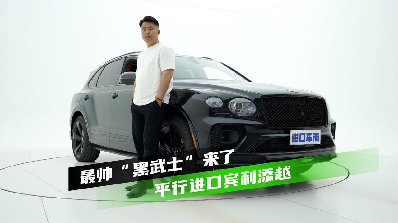 帅出新高度！高清实拍宾利添越黑武士，纯手工打造奢华内饰