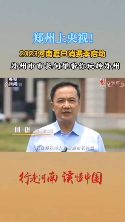 行走河南 读懂中国|河南省|中国|郑州市_新浪新闻