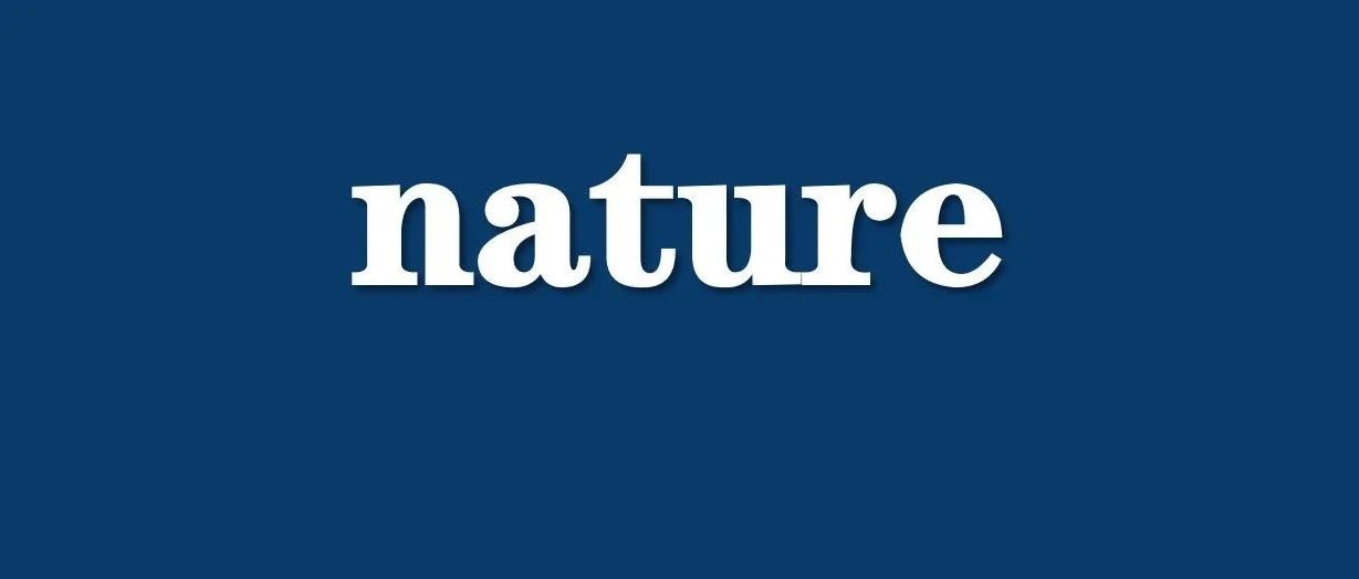 Nature子刊等证实