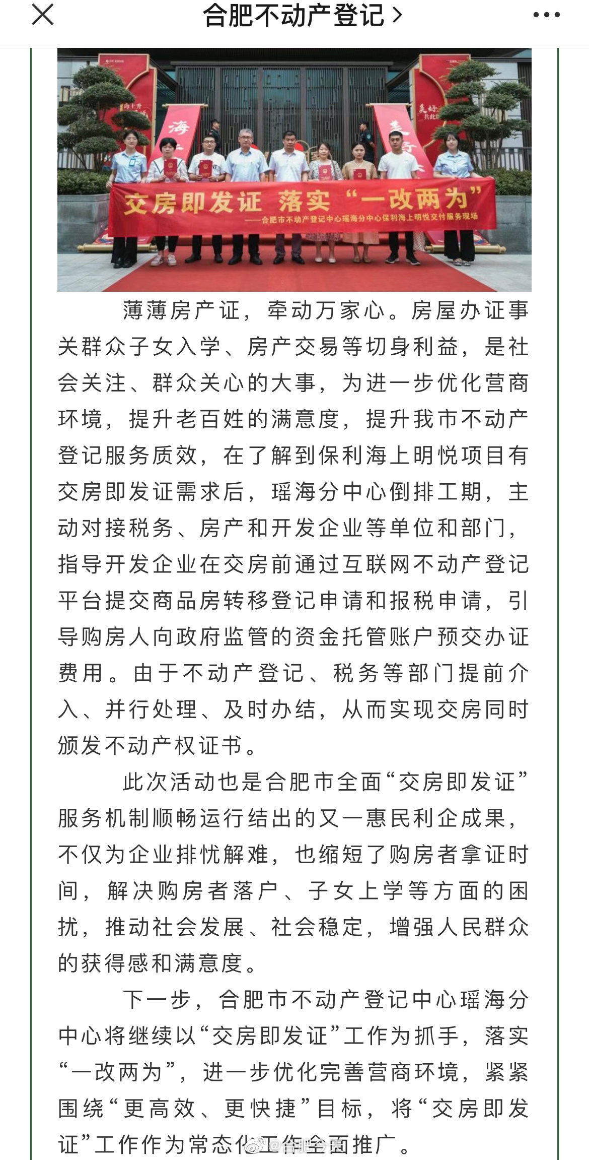 交房即发证!希望合肥所有新房早日落实这种利民政策|合肥市|安徽省_新浪新闻