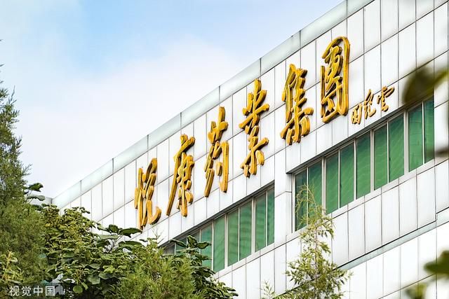 悦康药业集团 视觉中国 资料图