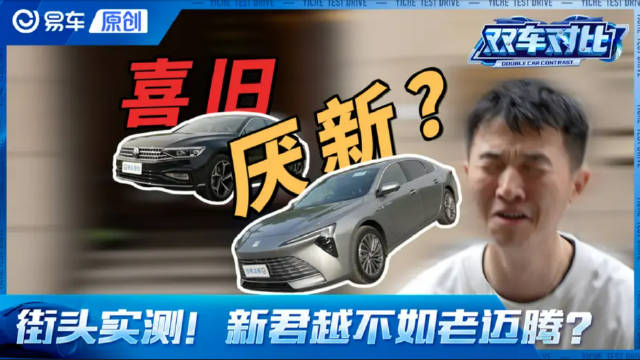 喜旧厌新？那天坐过全新君越和迈腾的人，说出了真心话