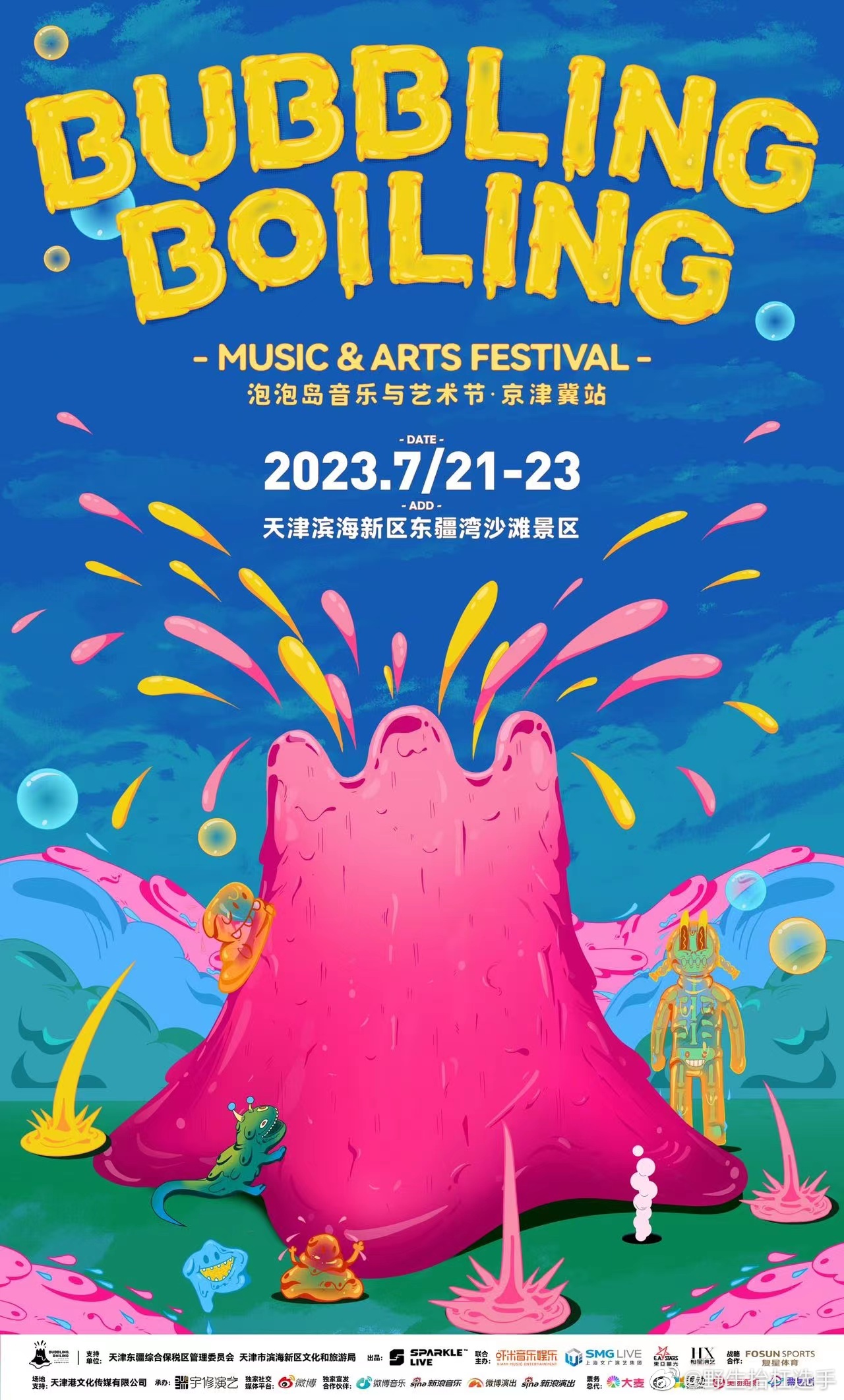 2023天津泡泡岛音乐与艺术节（7月21/22/23日）时间安排、门票价格、在线订票-黄河票务网