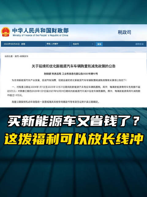 买新能源车又省钱了？这波福利可以放长线冲
