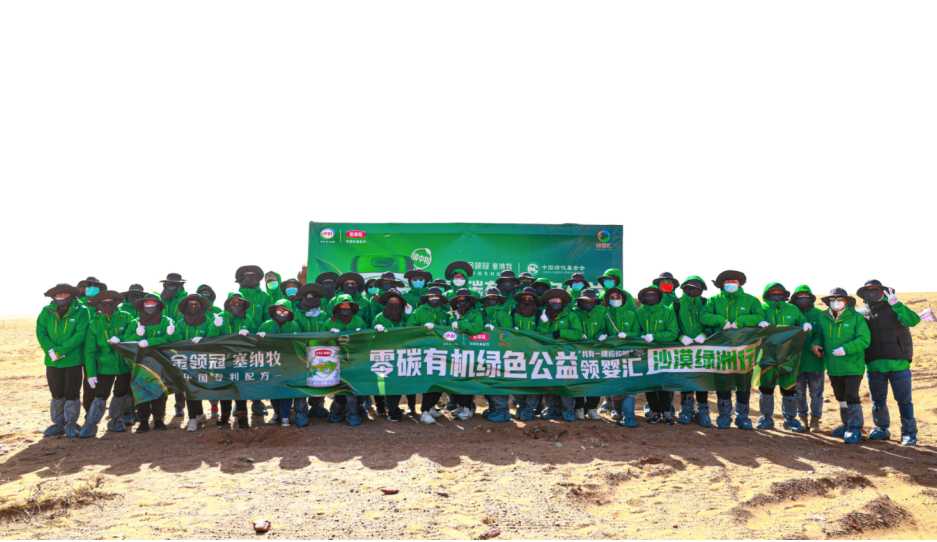 金领冠塞纳牧在阿拉善荒漠化地区开展零碳有机绿色公益行活动