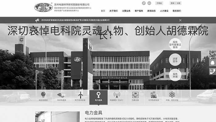 图片来源:电科院官网