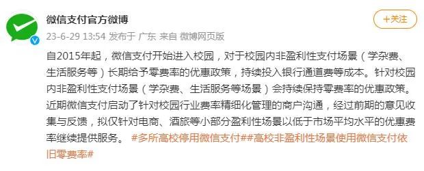 取消微信支付的短信通知