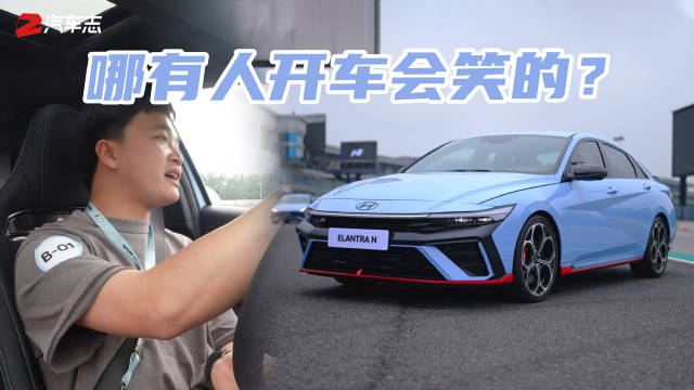 全网动态驾驶零差评的小钢炮，晚来一年半、试完就原谅……