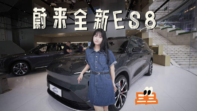 日前，蔚来全新ES8迎来交付，这款车对于蔚来有着特殊意义……