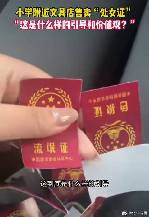 学校旁文具店售卖处女证色狼证贴纸