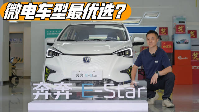 探店实拍奔奔E-Star多彩款，价格直降12000元……