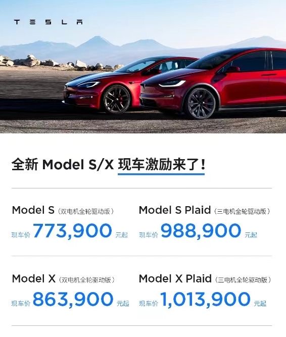 特斯拉两款旗舰车型降价，是不是“兰博基尼5元代金券”？