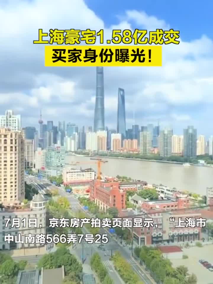 上海一知名豪宅1.58亿成交,买家身份曝光!|上海市|豪宅|买家_新浪新闻