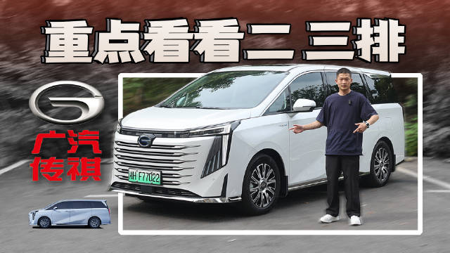 体验广汽传祺E9，二排纯享受，更难得的是三排够实用|试驾评测|汽车视频|新能源_新浪新闻