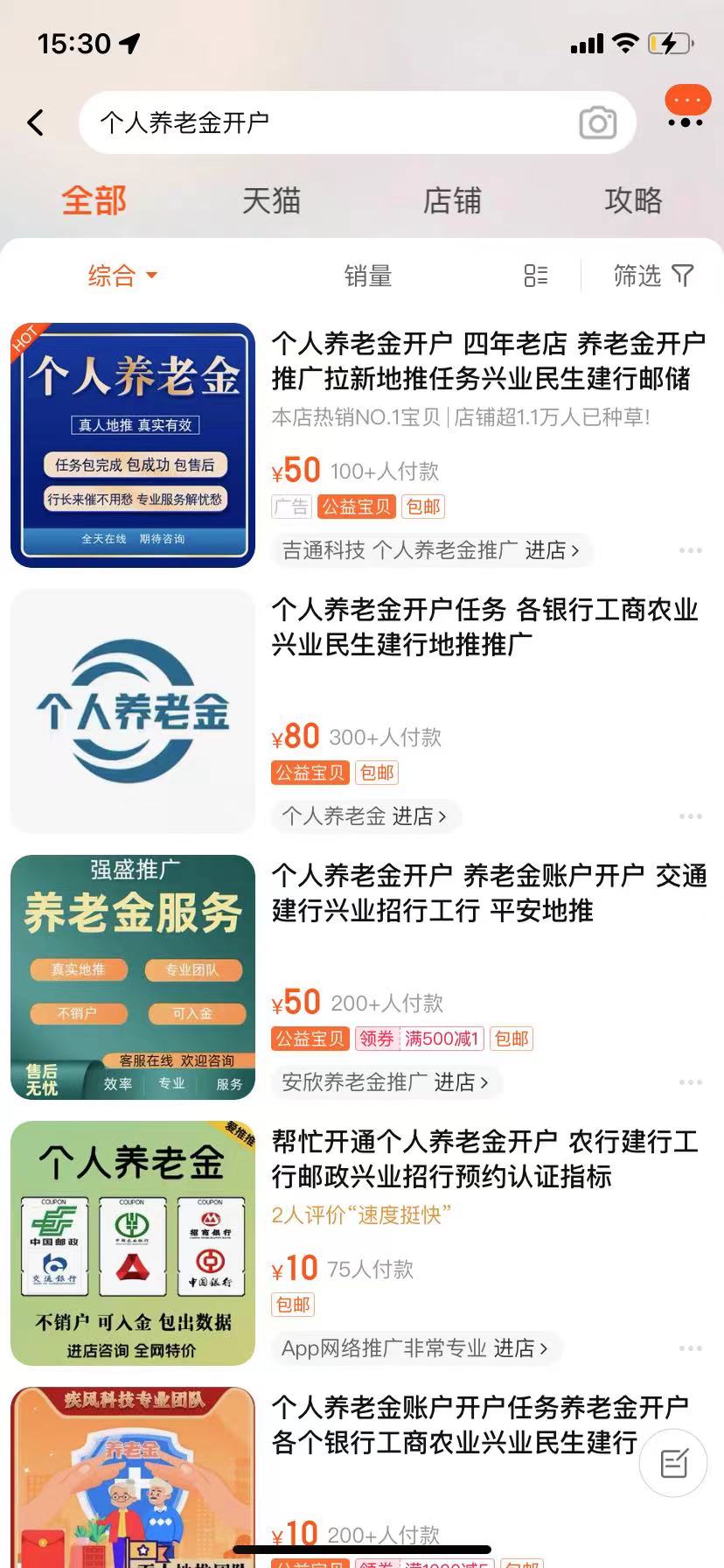 养老金开户上淘宝,季末存款小红书……银行人完不成的KPI也能“网购”?