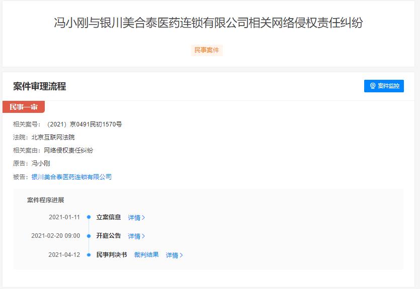 知名导演冯小刚曾因肖像权侵权而将该公司告上法庭。来源:天眼查APP