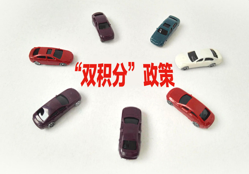 “双积分”政策修订:新增积分池,新能源乘用车标准车型分值平均下调40%