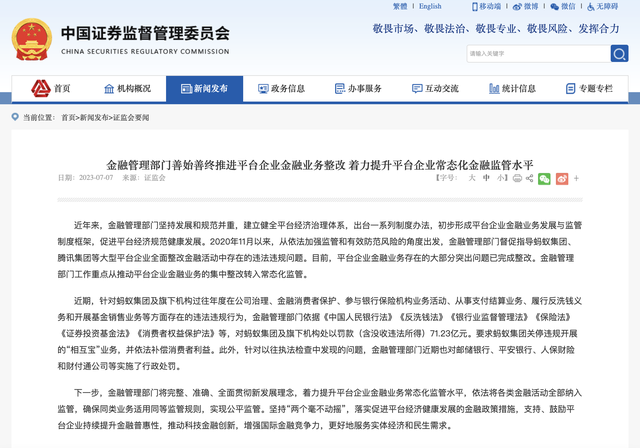 截图来源:中国证监会官网