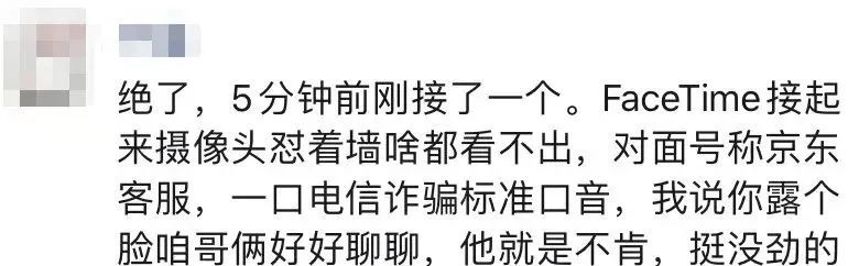 FaceTime成诈骗新工具需警惕,已有人中招