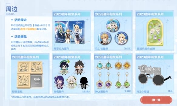 原神☆FES定档8月,将于上海国家会展
核心举办