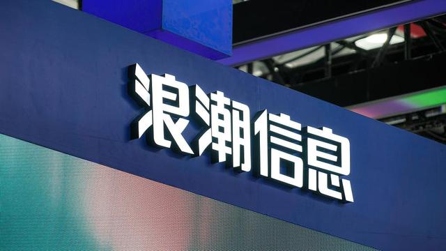 浪潮信息 视觉中国 资料图