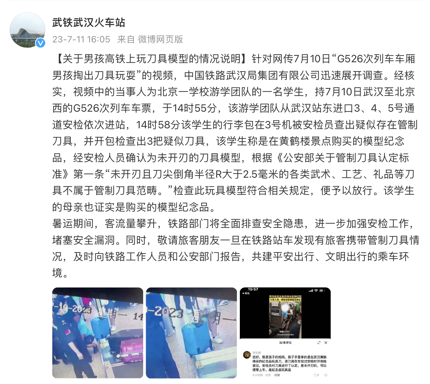 武汉解封前一天 工作人员对武汉地区火车站进行全面消毒