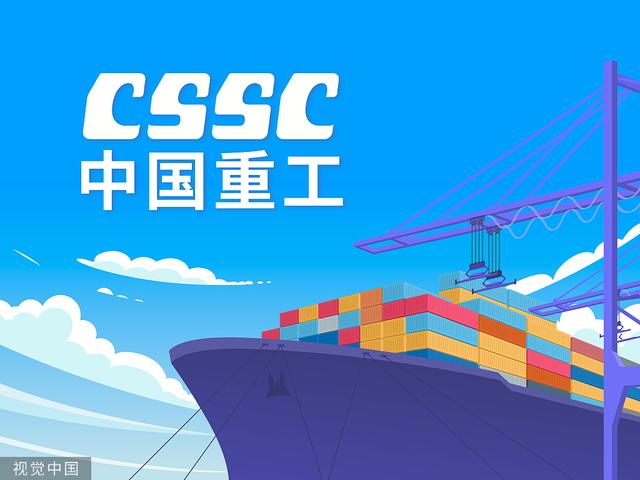 中国重工 视觉中国 资料图