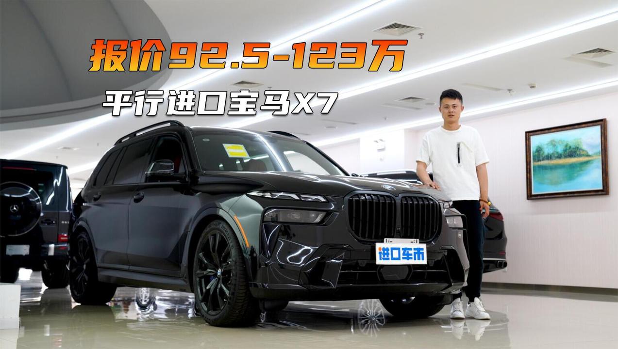 宝马X7来亮相！操控性更好，价格更低，还看GLS450吗？
