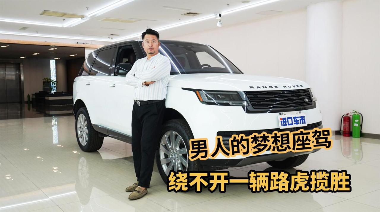 探店实拍！平行进口23款路虎揽胜，它更懂消费者了