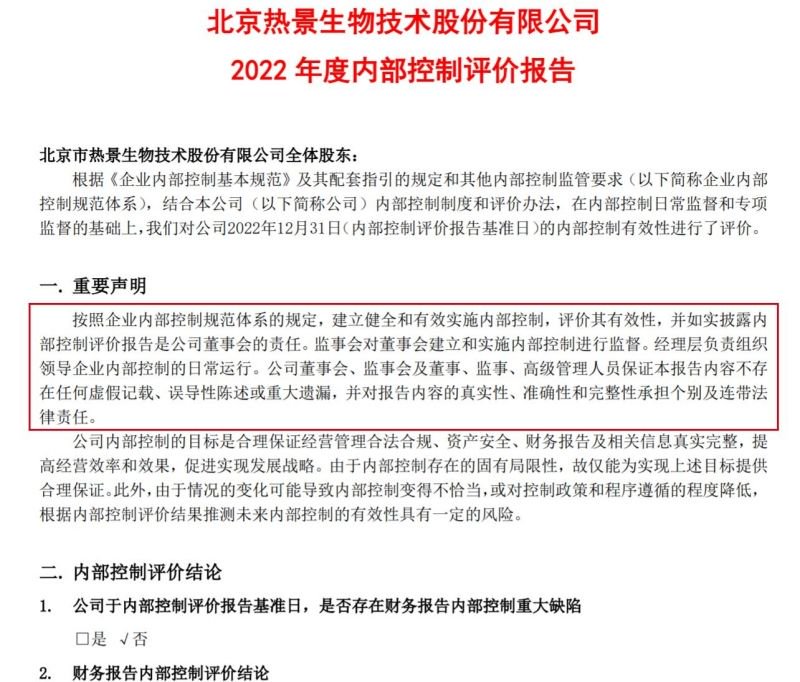 图片来源:热景生物公告