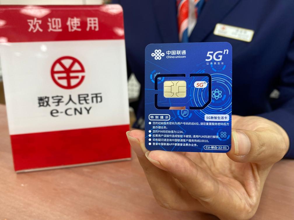 中国联通西单营业厅的一名工作人员正在展示可以支持数字人民币在无网无电环境下支付的超级SIM卡。新华社记者吴雨 摄