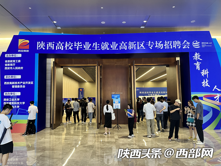 陕西高校毕业生就业高新区专场招聘会