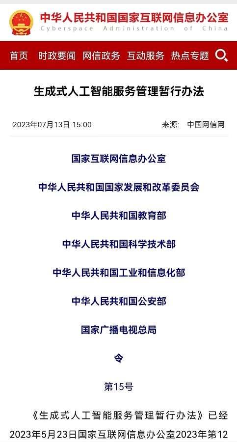 中国网信网截图。