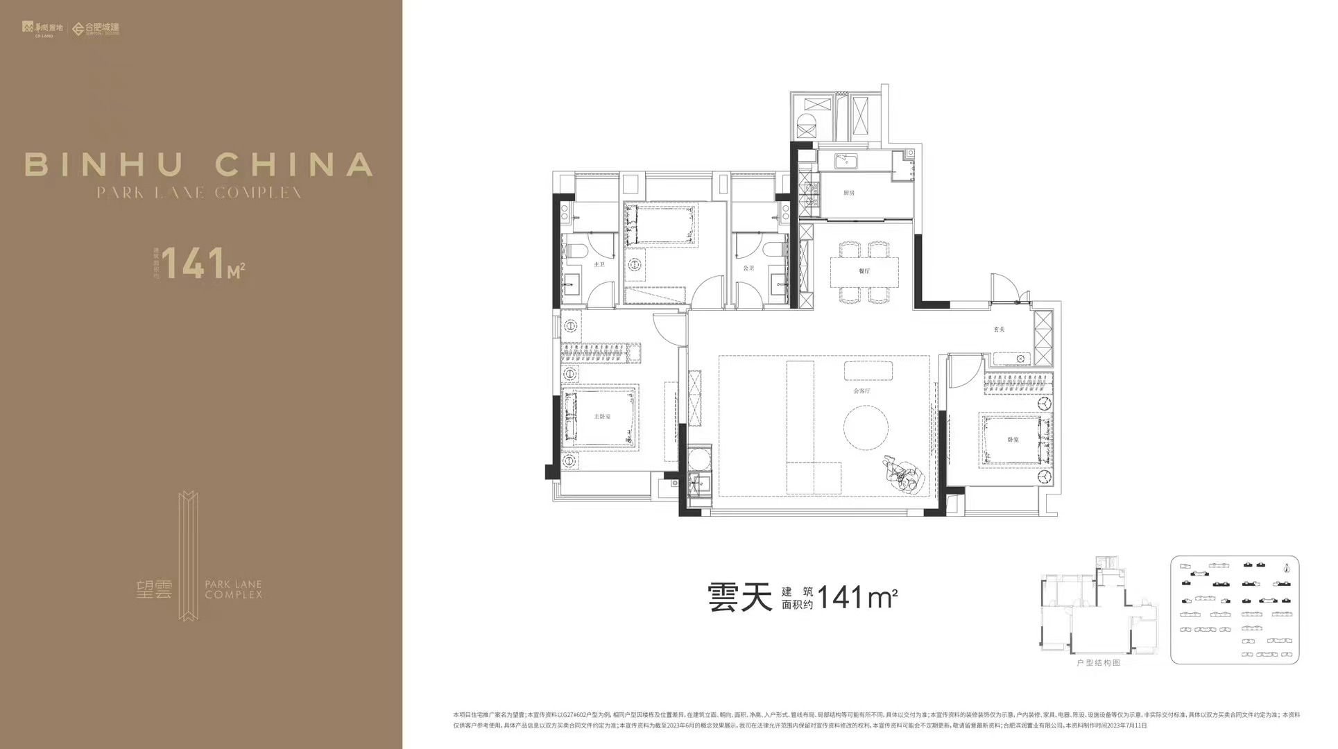 建面约141-185㎡!滨湖望雲项目户型出炉|户型|地块|合肥城建_新浪新闻