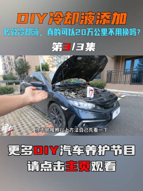长效冷却液，真的可以20万公里不用换吗？