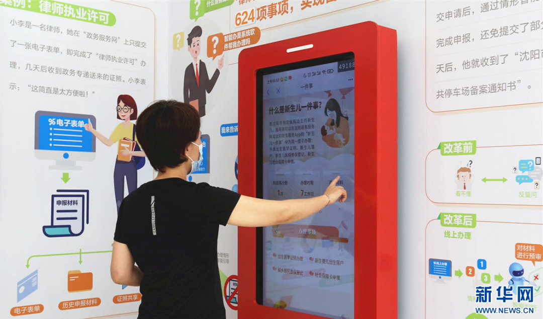 图为在沈阳政务服务大厅查询办理业务的市民。新华网刘舒摄