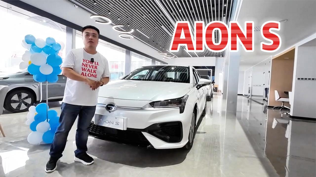 视频：纯电续航460km AION S新增魅580车型会摆脱网约车标签吗？