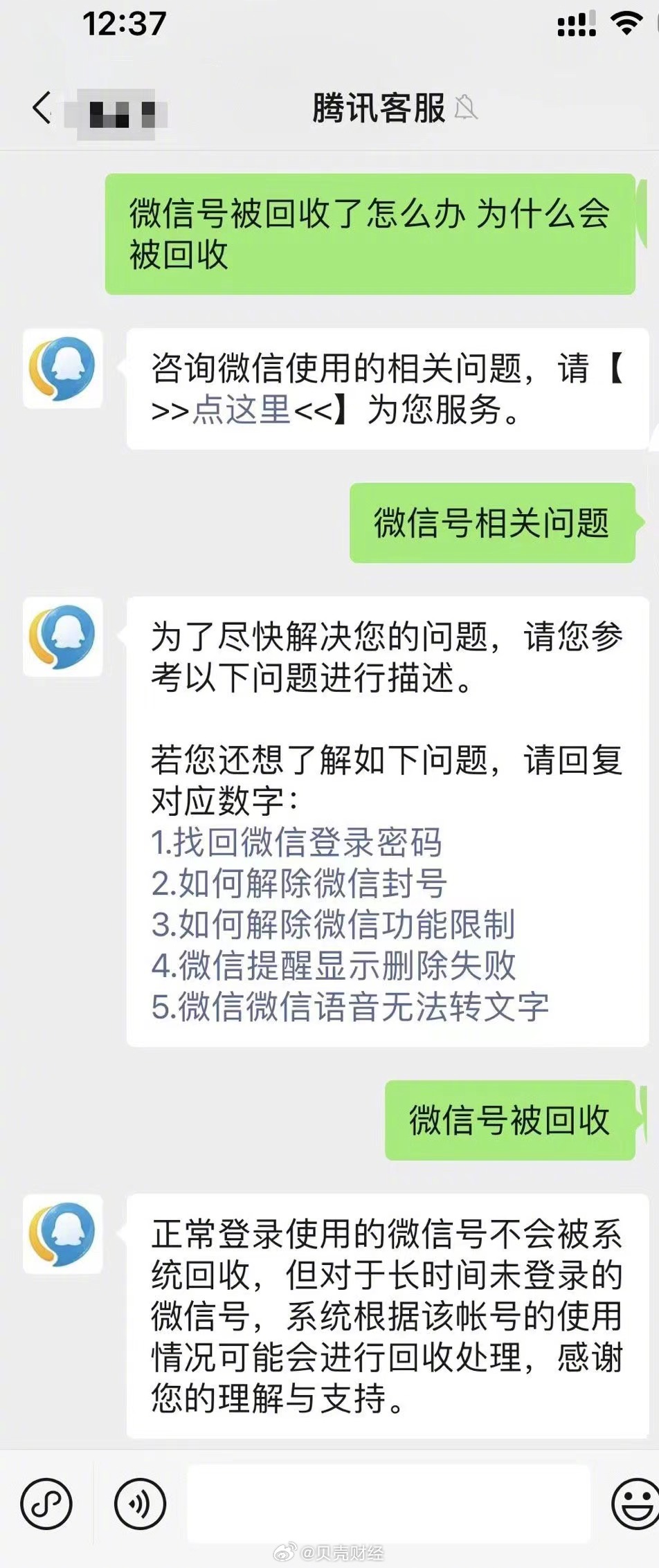 帮你整顿微信经营思绪
