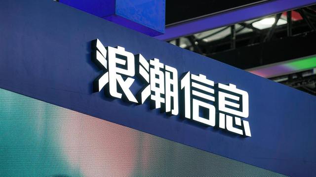 浪潮信息董事长王恩东辞职：为减少兼职，副董事长彭震接棒